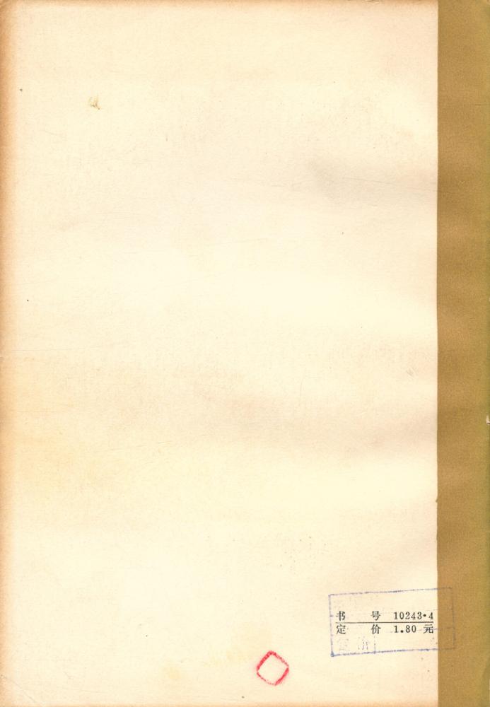 『纪念鲁迅诞辰百周年 : 文学论文集及鲁迅珍藏有关北师大史料』 4