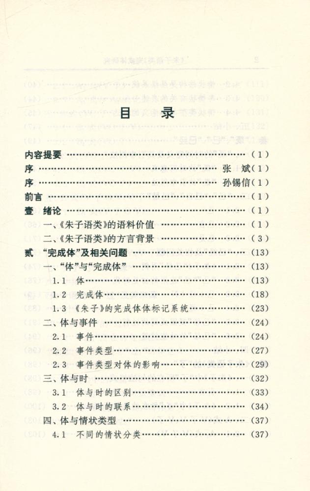 『《朱子语类》 完成体研究』 2