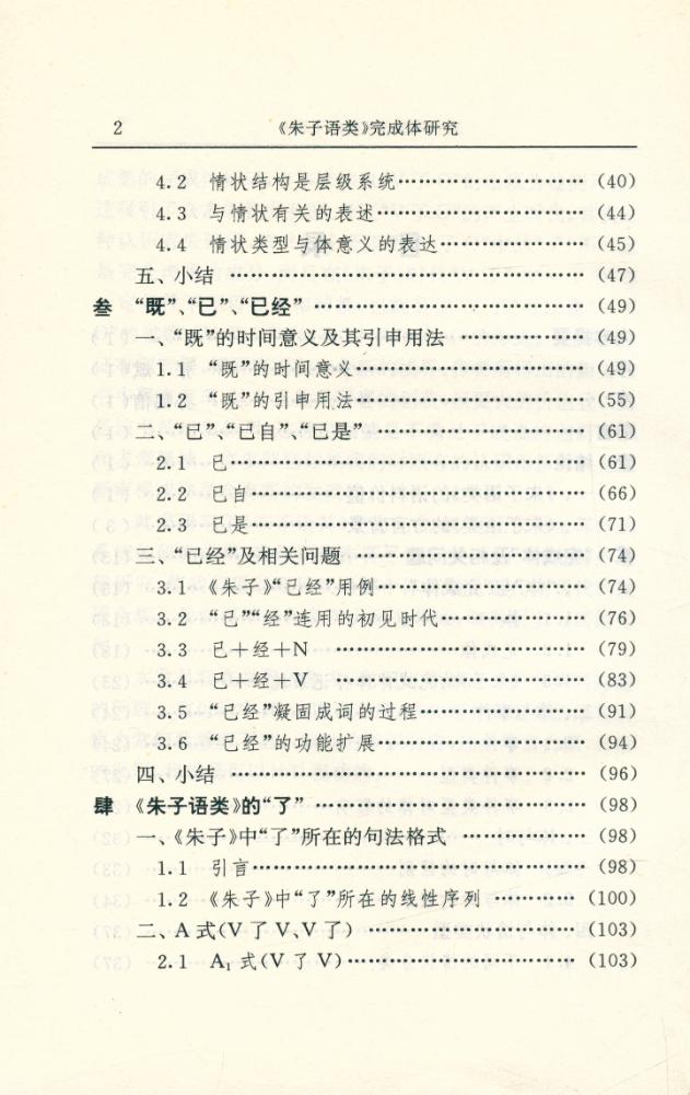 『《朱子语类》 完成体研究』 3