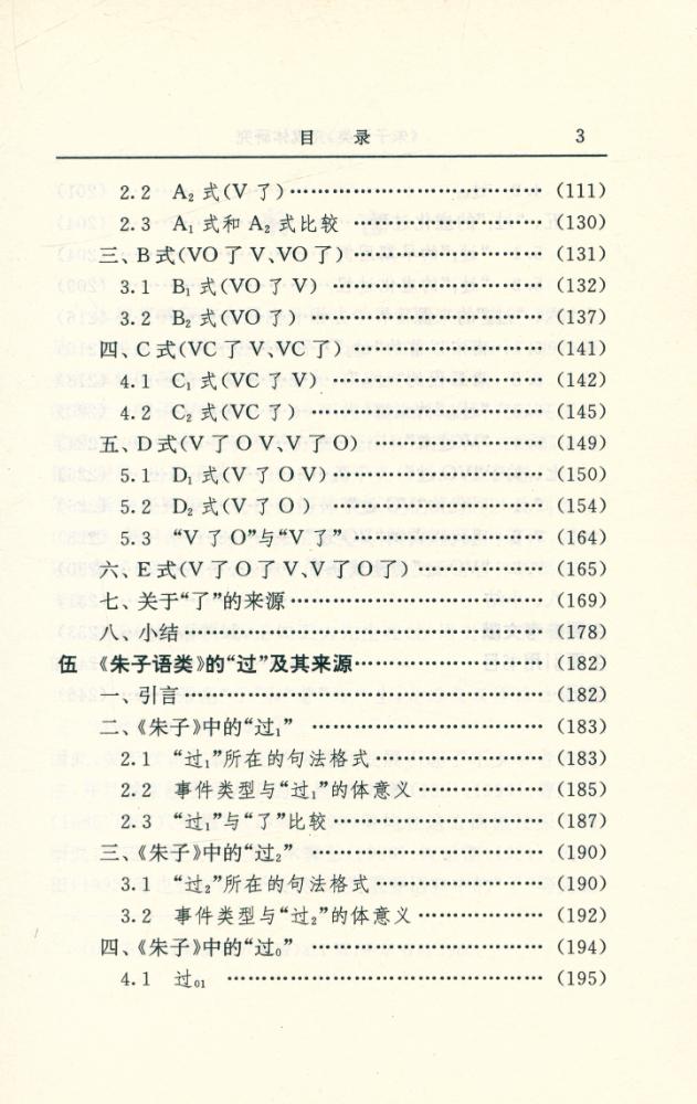 『《朱子语类》 完成体研究』 4