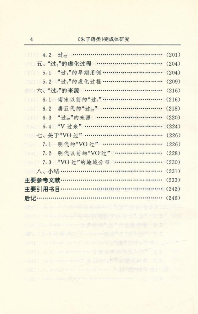 『《朱子语类》 完成体研究』 5