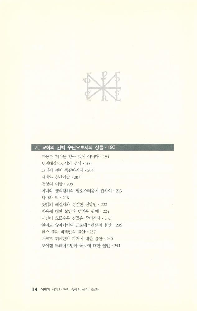 『어떻게 세계가 머리 속에서 생겨나는가 : 상(像)을 만드는 기술에 관하여』 4