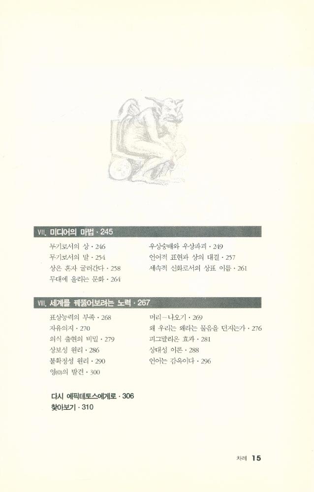 『어떻게 세계가 머리 속에서 생겨나는가 : 상(像)을 만드는 기술에 관하여』 5