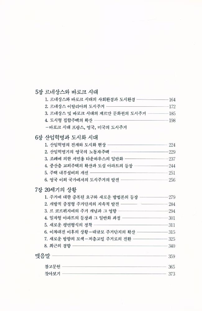 『열화당미술책방 006 - 도시주거 형성의 역사 : 이집트에서 오늘에 이르는 도시주택의 변천』 3