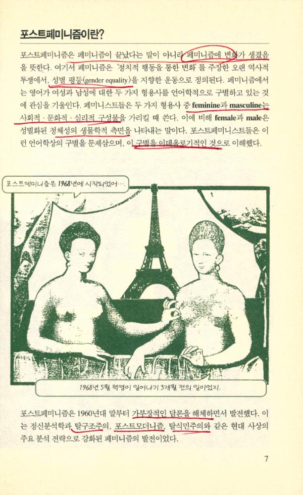 『하룻밤의 지식여행 9 - 포스트페미니즘』 2