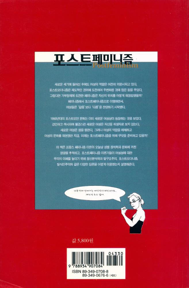 『하룻밤의 지식여행 9 - 포스트페미니즘』 3