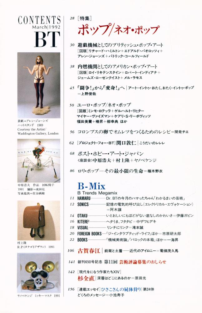 『美術手帖』 Vol. 44 No. 651 1992年 3月 2