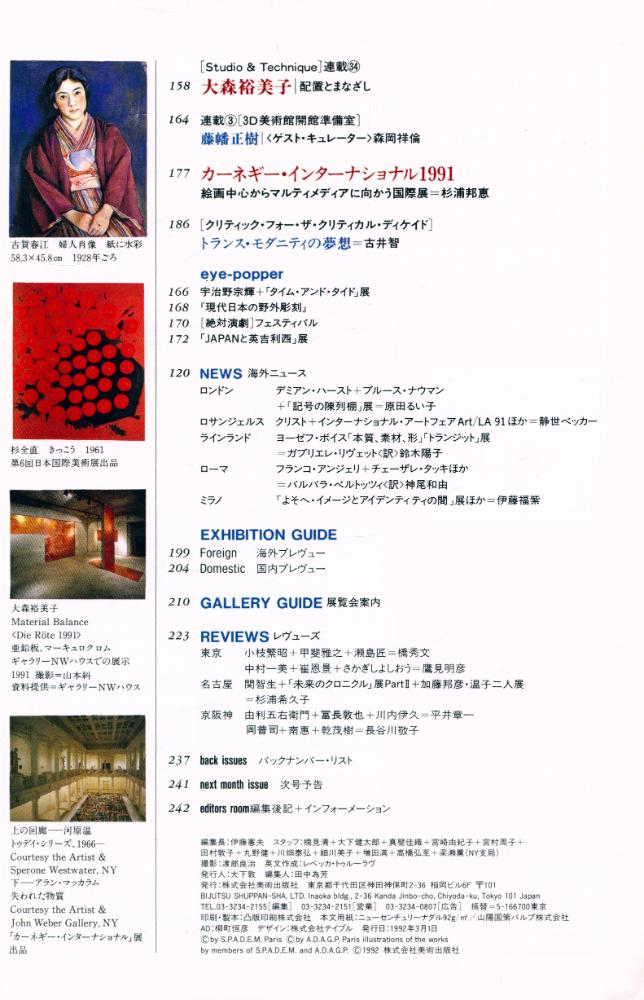 『美術手帖』 Vol. 44 No. 651 1992年 3月 3