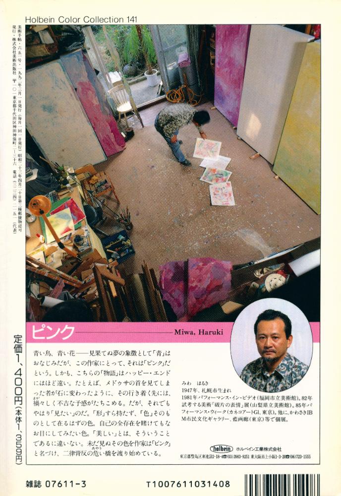 『美術手帖』 Vol. 44 No. 651 1992年 3月 4