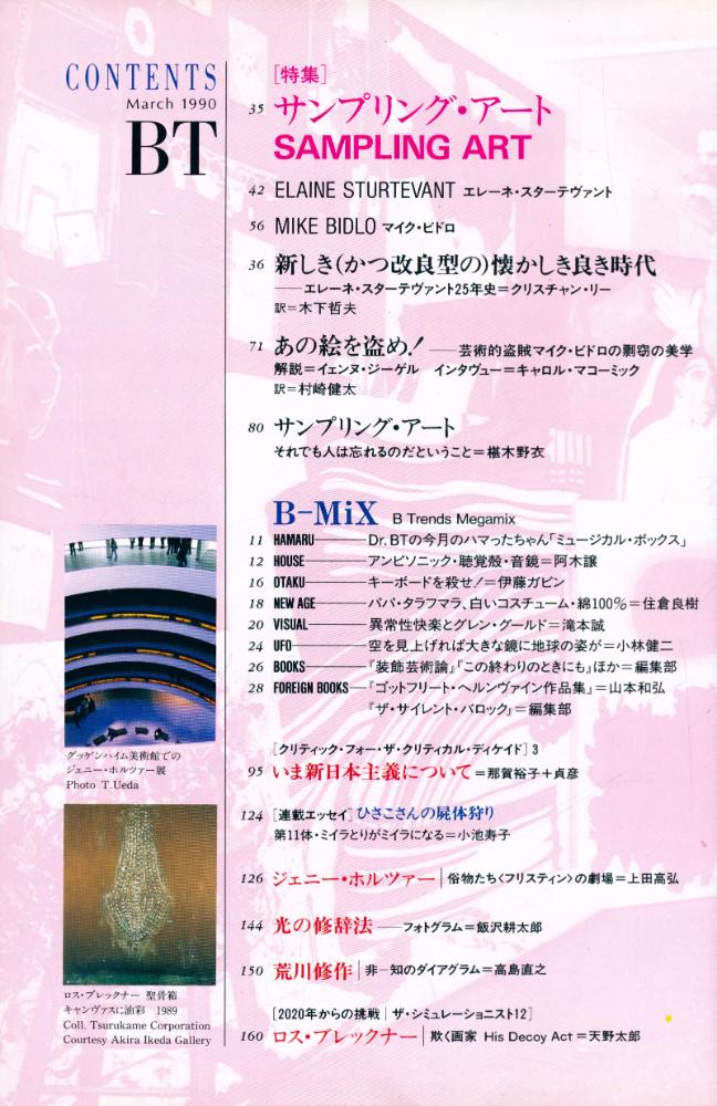 『美術手帖』 Vol. 42 No. 621 1990年 3月 2