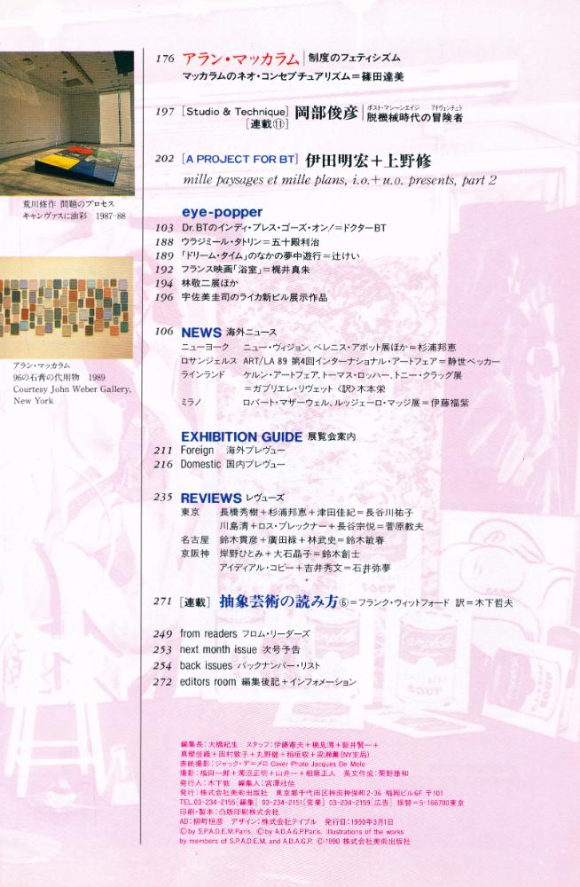 『美術手帖』 Vol. 42 No. 621 1990年 3月 3