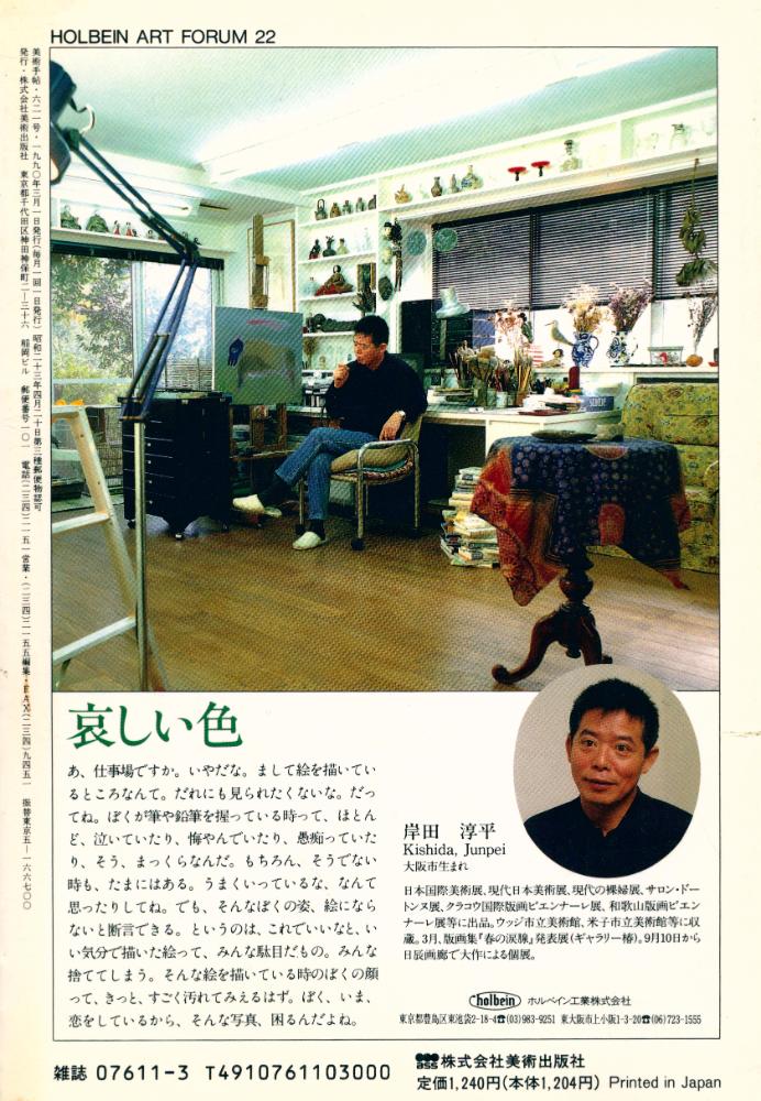 『美術手帖』 Vol. 42 No. 621 1990年 3月 4