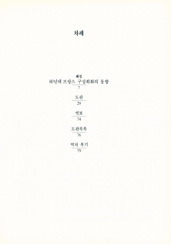 『20세기미술운동총서 15 - 자유구상』 2