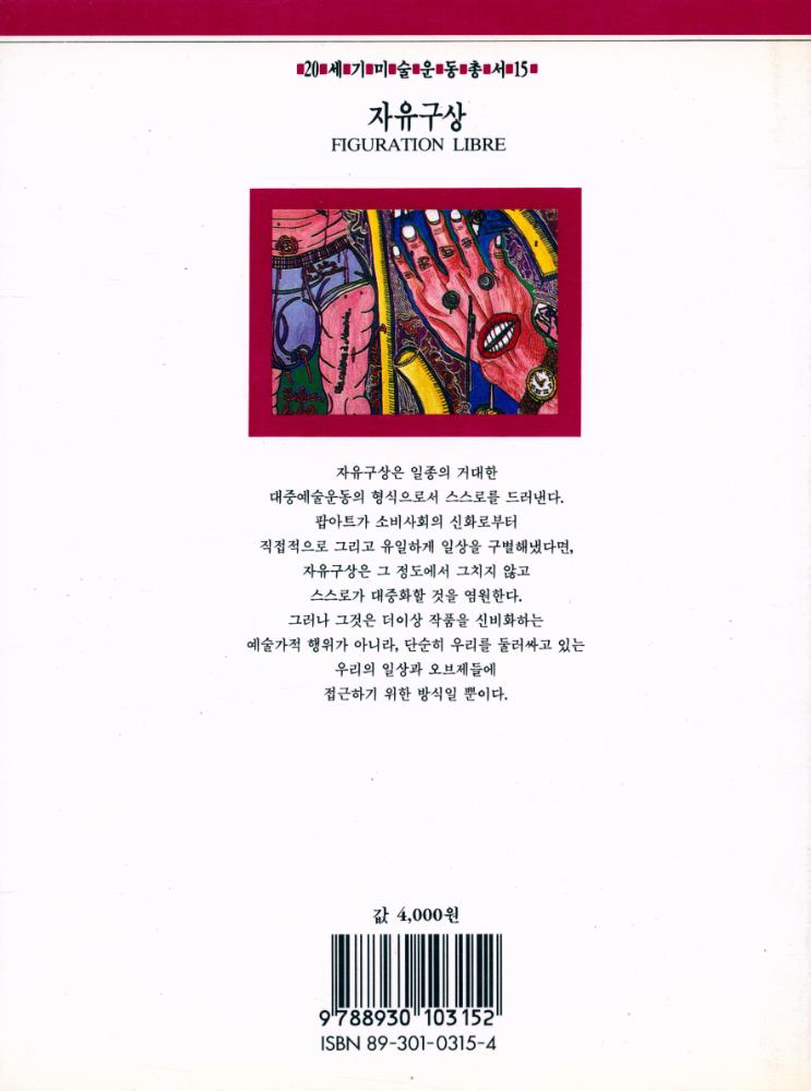 『20세기미술운동총서 15 - 자유구상』 3