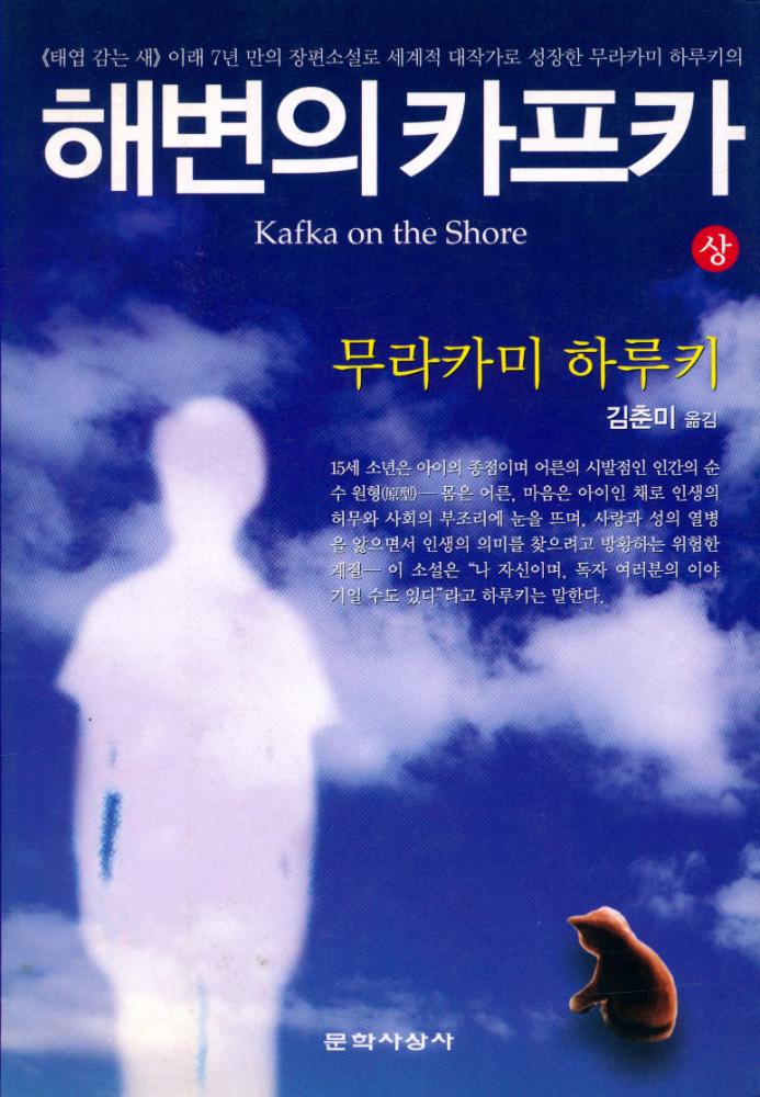 『해변의 카프카 상』 1