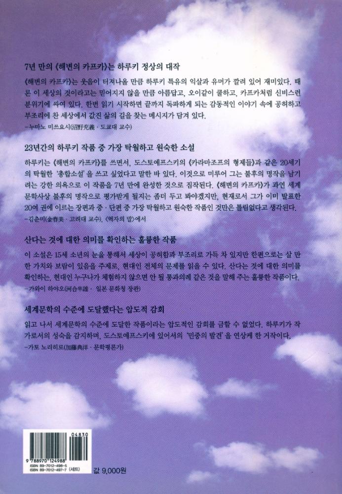 『해변의 카프카 상』 4