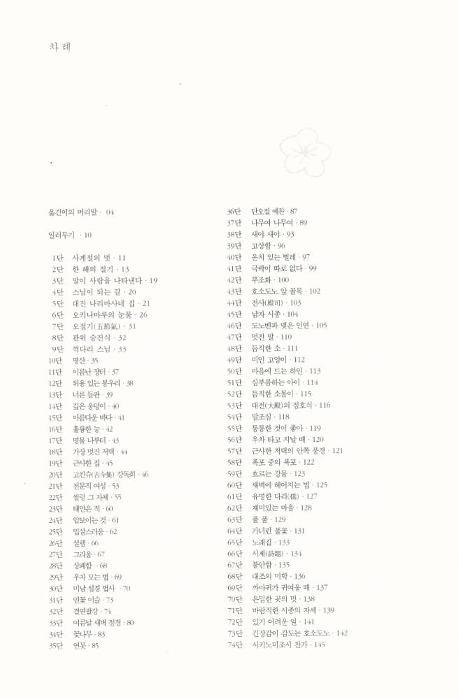 『마쿠라노소시 : 침초자 枕草子 : 별책부록』 2