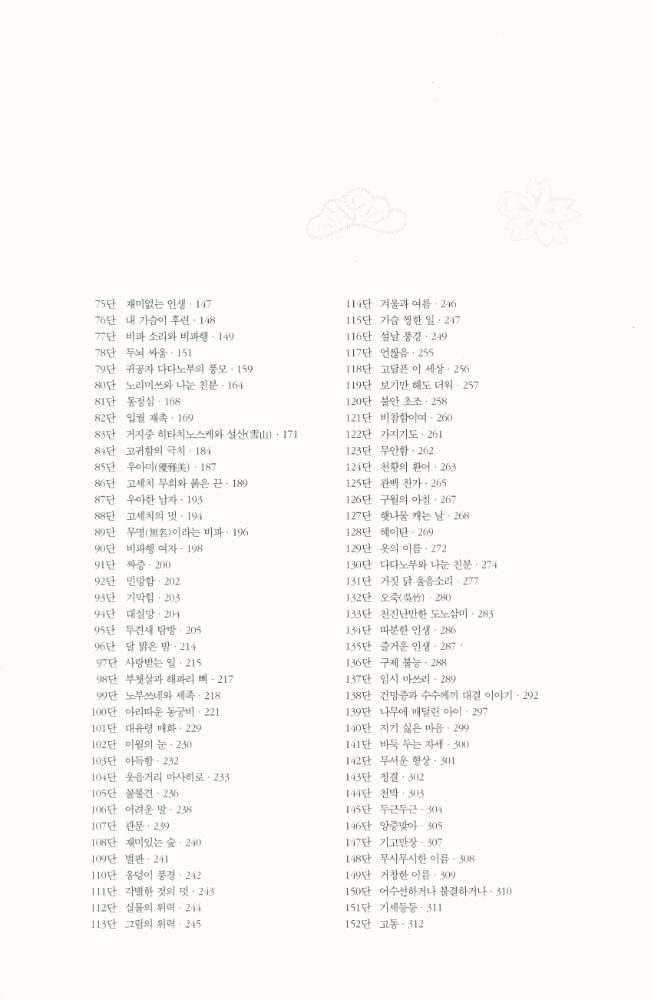 『마쿠라노소시 : 침초자 枕草子 : 별책부록』 3