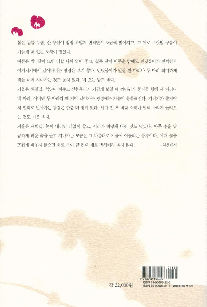 『마쿠라노소시 : 침초자 枕草子 : 별책부록』 6