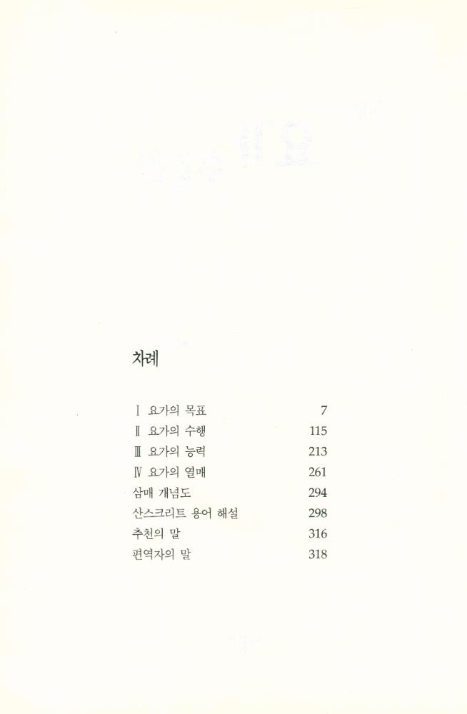 『파탄잘리의 요가수트라』 2