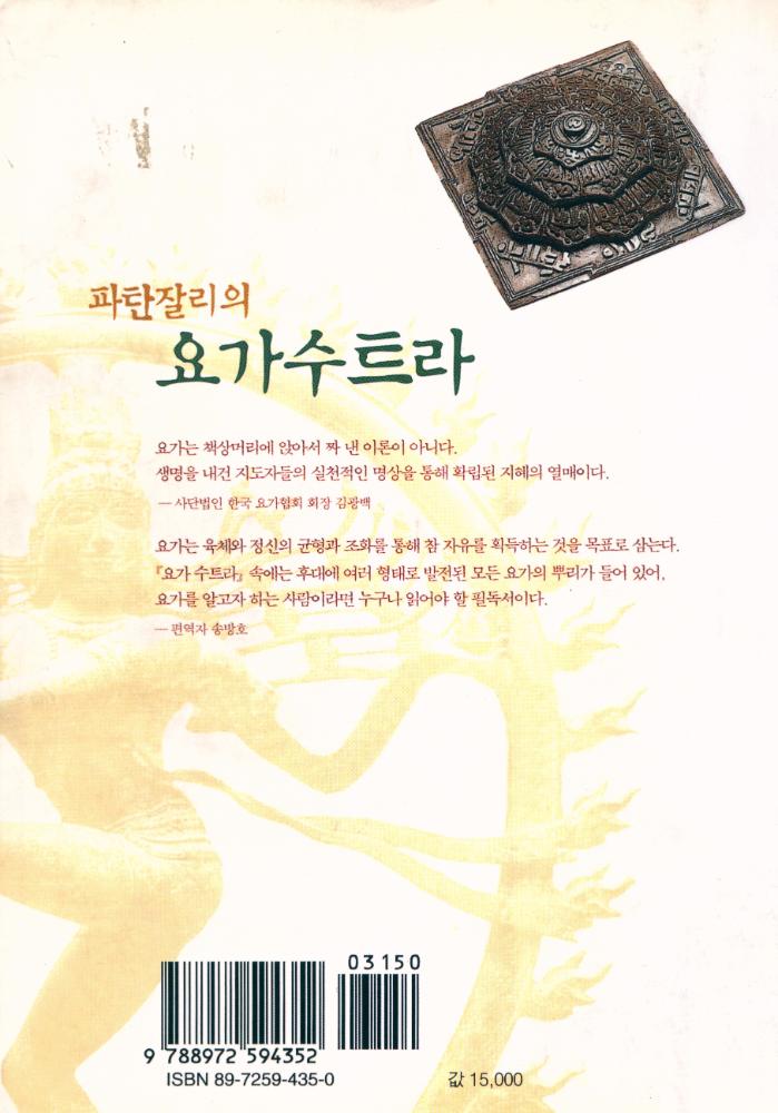 『파탄잘리의 요가수트라』 3
