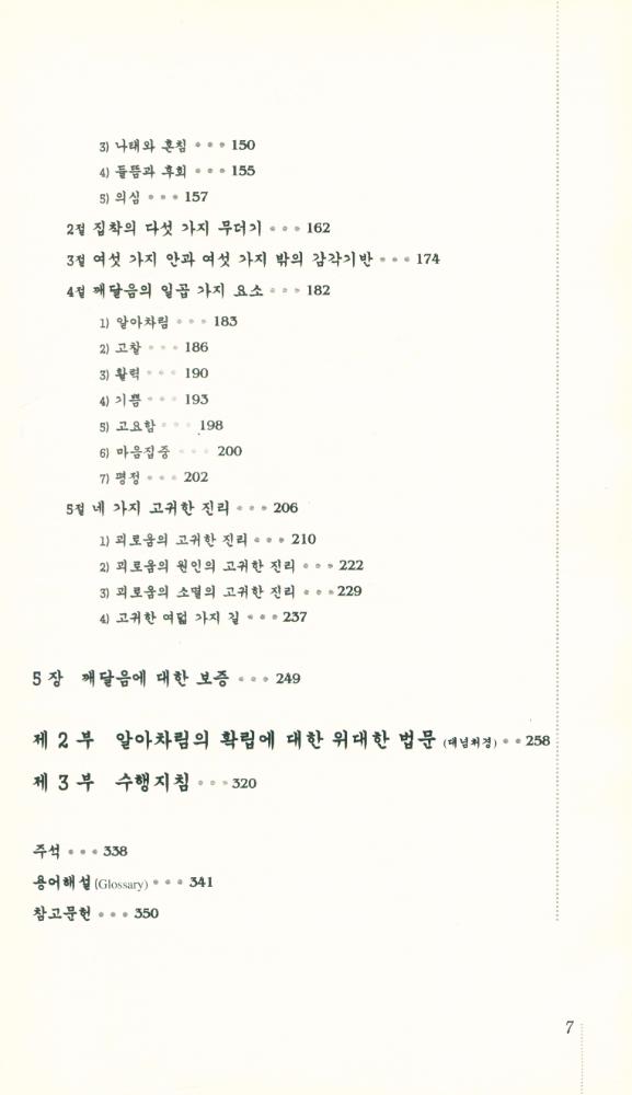 『네 가지 알아차림의 확립 : 사념처』 3