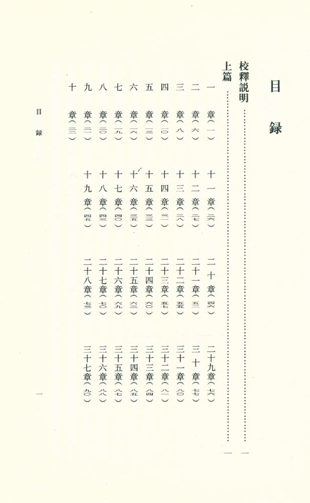 『新編諸子集成 - 老子道德經注校釋』 2