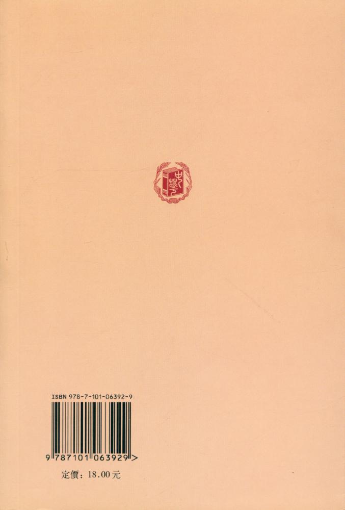 『新編諸子集成 - 老子道德經注校釋』 4