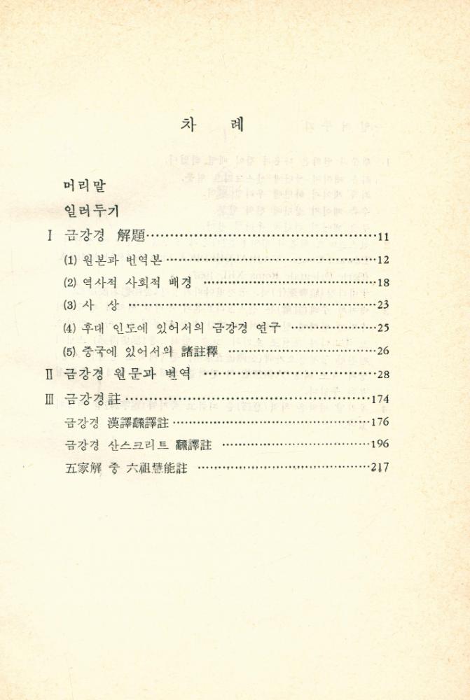『木鐸新書 3 - 金剛經(목탁신서 3 - 금강경)』 2