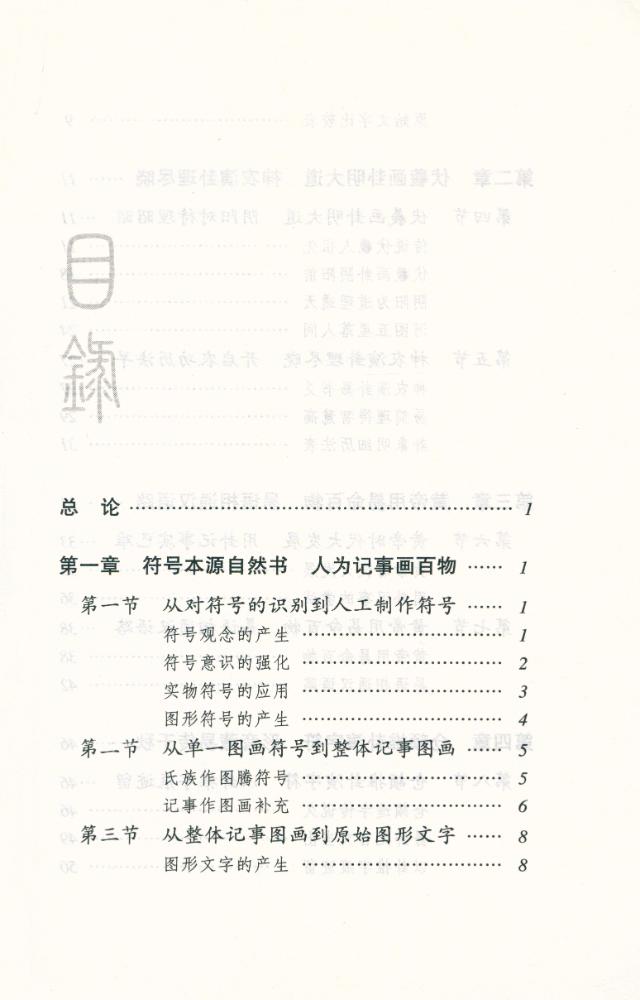 『汉字全息文化丛书 - 汉字通易经』 2