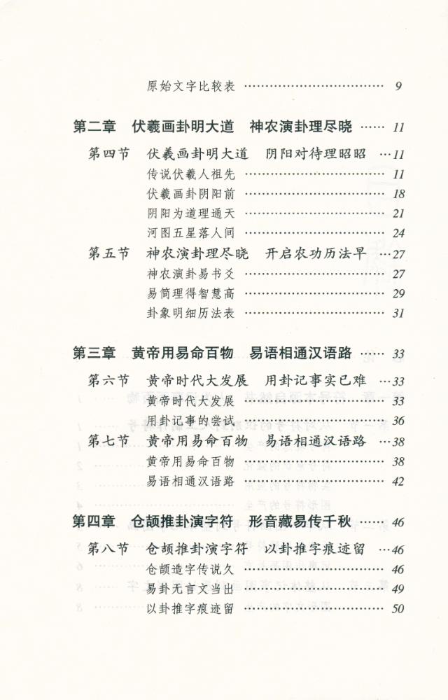 『汉字全息文化丛书 - 汉字通易经』 3