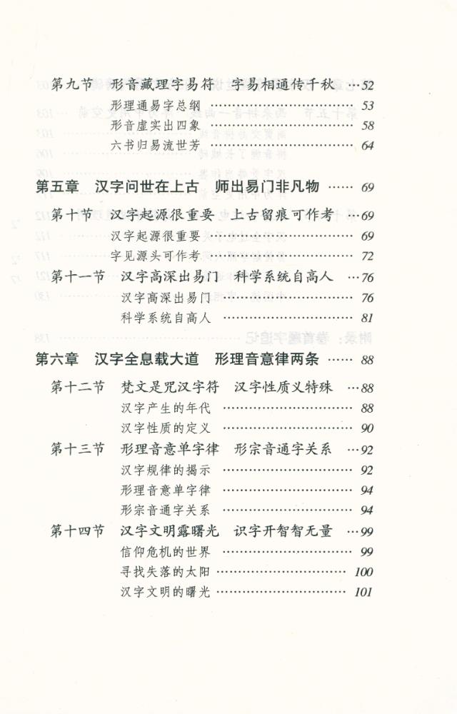 『汉字全息文化丛书 - 汉字通易经』 4