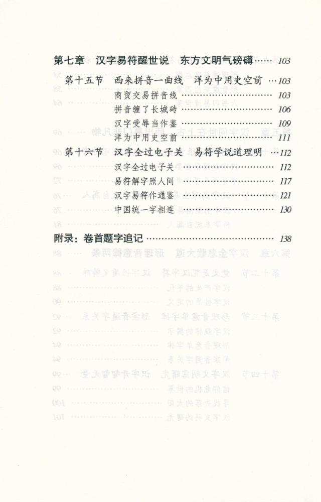 『汉字全息文化丛书 - 汉字通易经』 5
