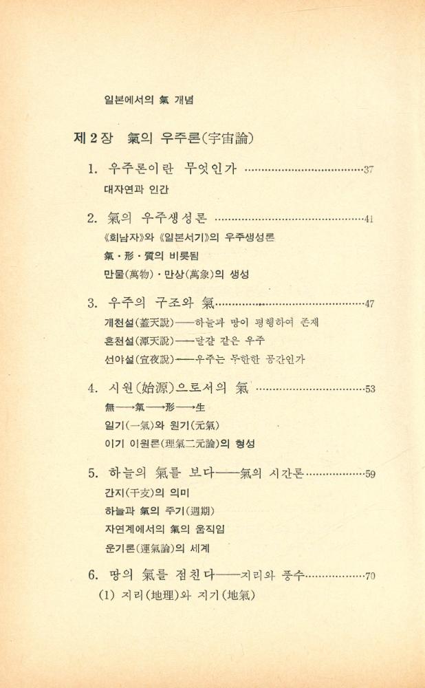 『氣란 무엇인가 : 논어에서 신과학까지(기란 무엇인가 : 논어에서 신과학까지)』 3