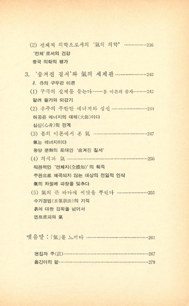 『氣란 무엇인가 : 논어에서 신과학까지(기란 무엇인가 : 논어에서 신과학까지)』 8