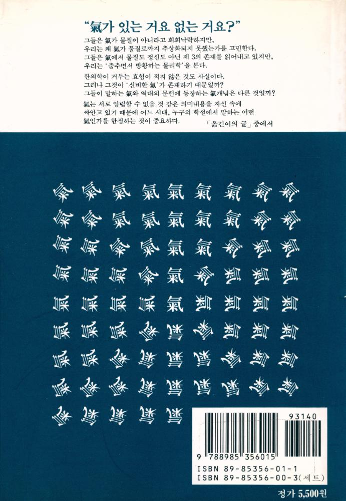 『氣의 철학(상) (기의 철학 (상))』 4