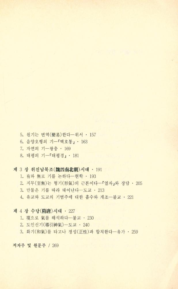 『氣의 철학(상) (기의 철학 (상))』 3