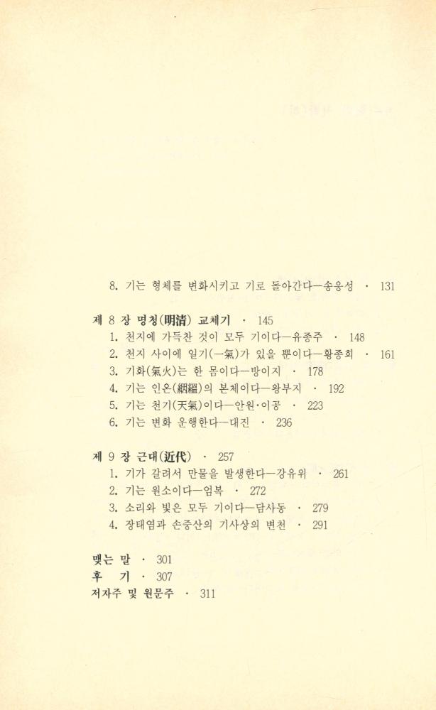 『氣의 철학 (하) (기의 철학 (하))』 3