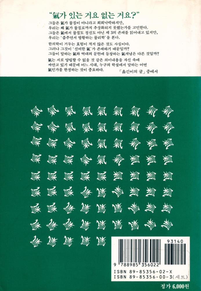 『氣의 철학 (하) (기의 철학 (하))』 4