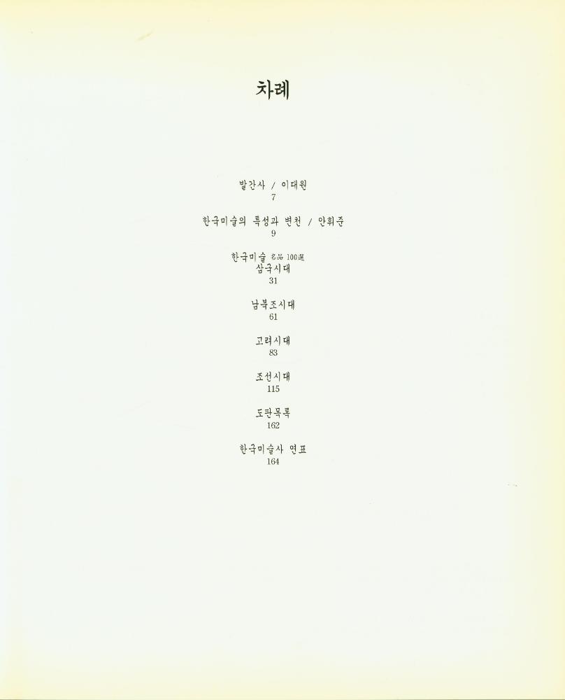 『한국미술 名品100選(한국미술 명품100선)』 2