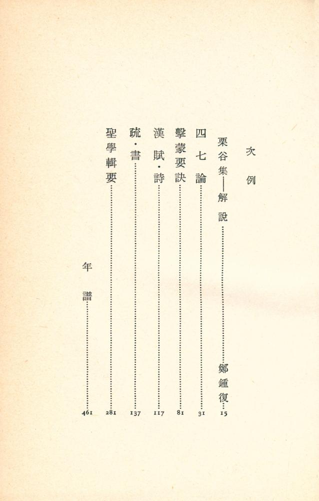 『韓國名著大全集 - 栗谷集(율곡집)』 2