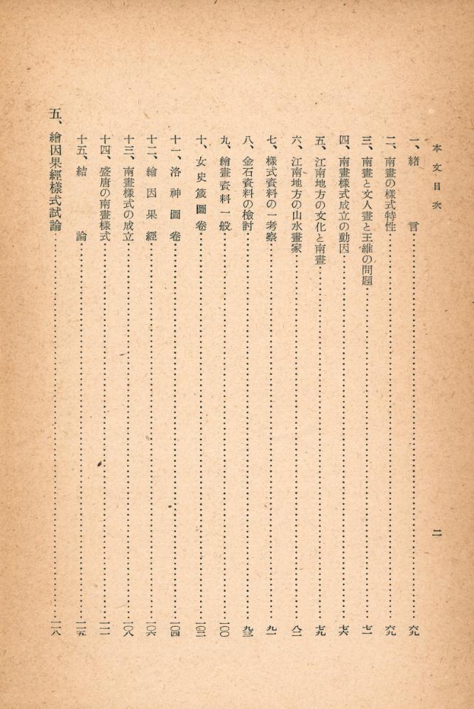 『支那繪畫史研究』 3