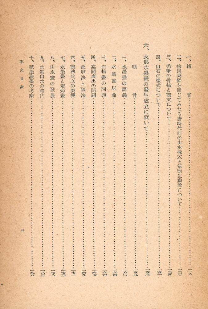 『支那繪畫史研究』 4