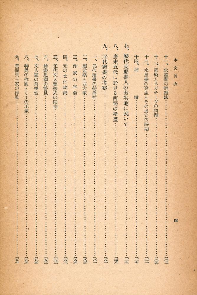 『支那繪畫史研究』 5