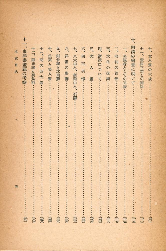 『支那繪畫史研究』 6