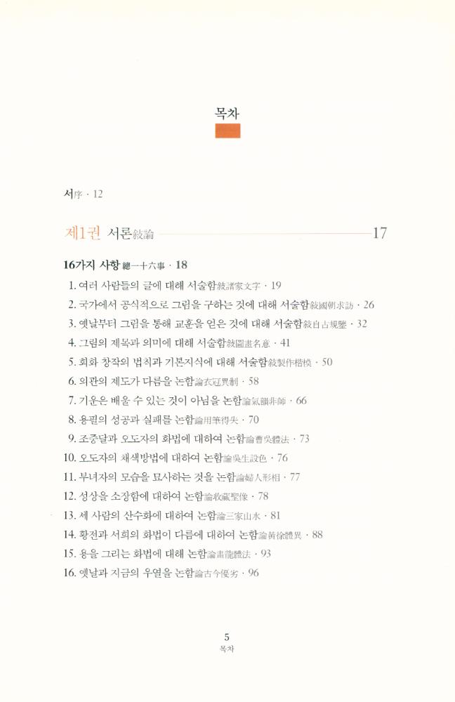『곽약허의 도화견문지』 2
