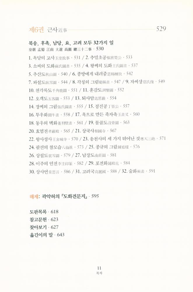 『곽약허의 도화견문지』 8