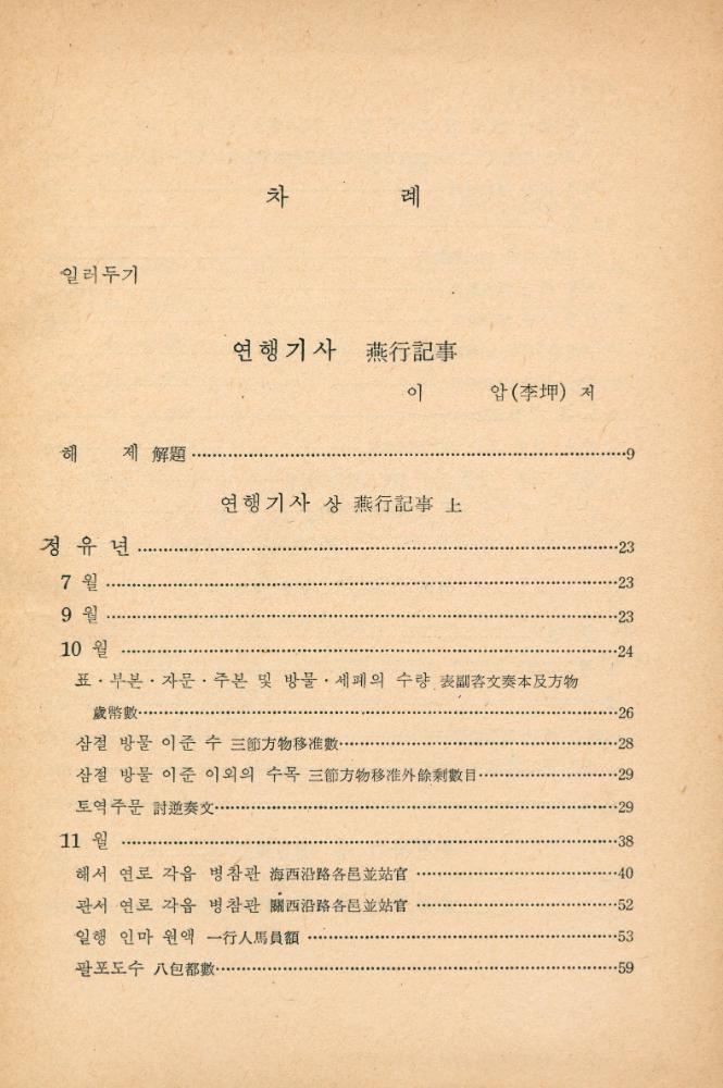 『고전국역총서 100 - 연행록선집 Ⅵ』 2
