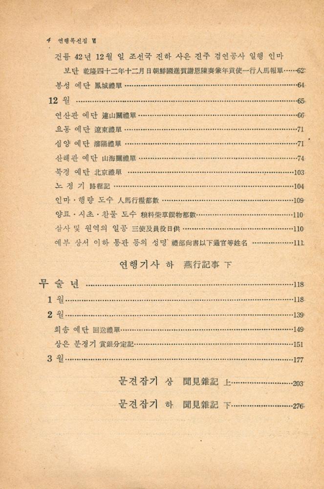 『고전국역총서 100 - 연행록선집 Ⅵ』 3
