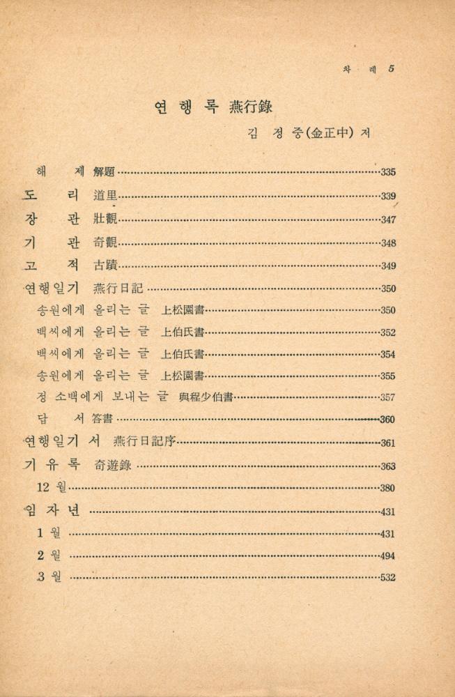 『고전국역총서 100 - 연행록선집 Ⅵ』 4